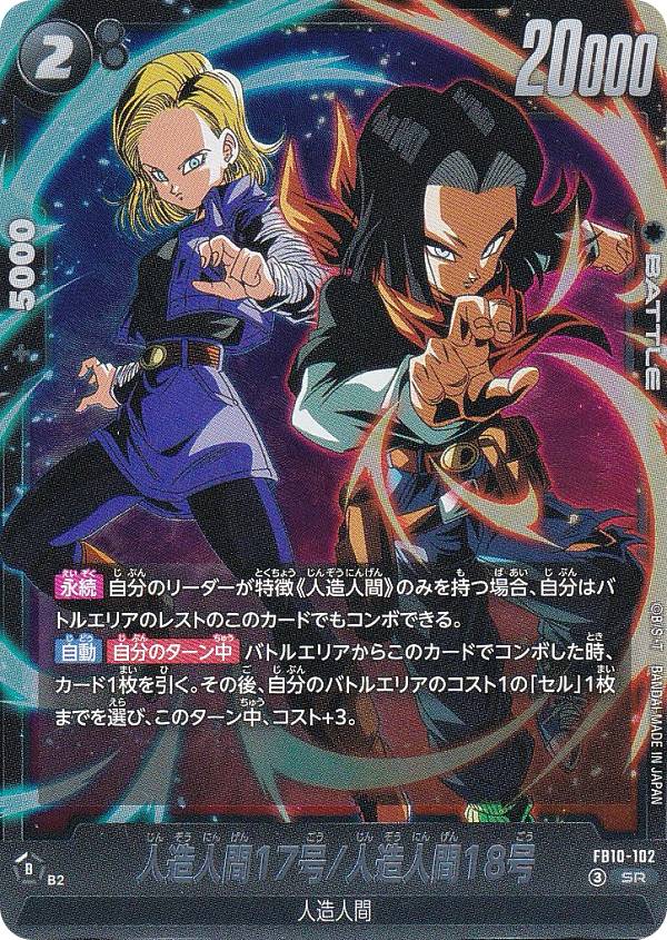 楽天市場】人造人間17号 ドラゴンボール（コレクション｜ホビー）の通販