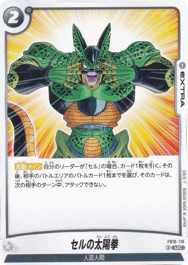 ドラゴンボールスーパーカードゲーム...