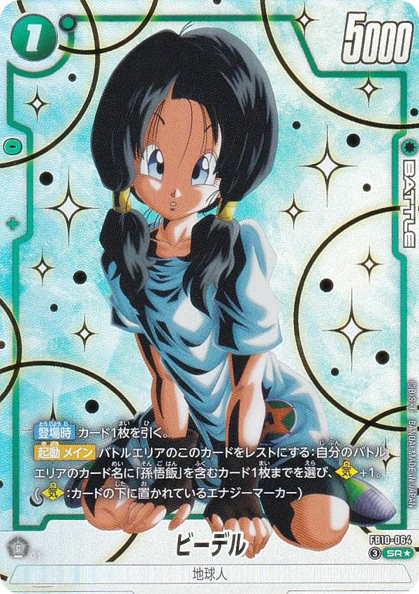 楽天市場】ドラゴンボール ビーデル（ホビー）の通販