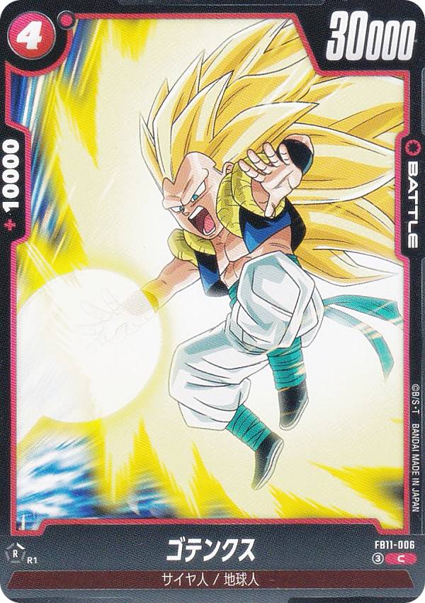 楽天市場】ドラゴンボール ゴテンクスの通販