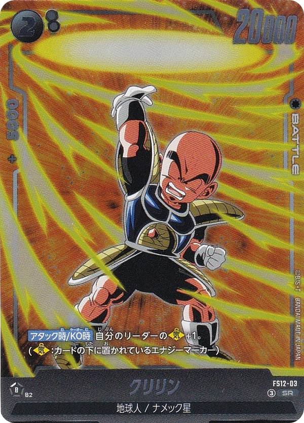 ドラゴンボールスーパーカードゲーム...