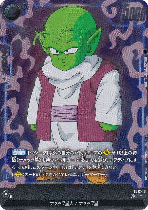 楽天市場】デンデ ドラゴンボール（ホビー）の通販
