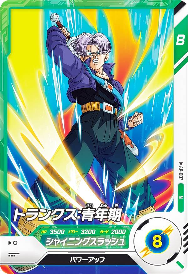 Rakuten - ドラゴンボールスーパーダイバーズ AP-007 トランクス：青年期 (N ノーマル) アドバンスパック