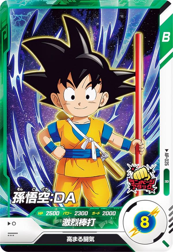 Rakuten - ドラゴンボールスーパーダイバーズ AP-025 孫悟空：DA (R レア) アドバンスパック