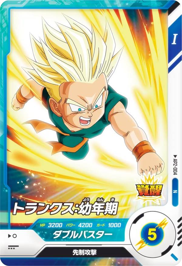 ドラゴンボールスーパーダイバーズ AP2-004 トランクス：少年期 (N ノーマル) アドバンスパック2