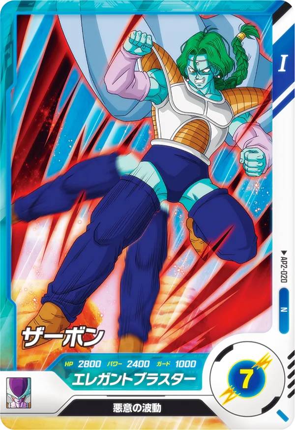 ドラゴンボールスーパーダイバーズ AP2-020 ザーボン (N ノーマル) アドバンスパック2