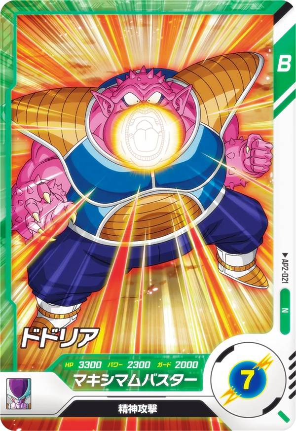 ドラゴンボールスーパーダイバーズ AP2-021 ドドリア (N ノーマル) アドバンスパック2