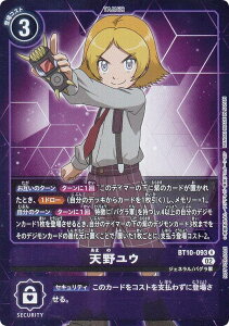 【パラレル】デジモンカードゲーム BT10-093 天野ユウ (R レア) ブースター クロスエンカウンター (BT-10)