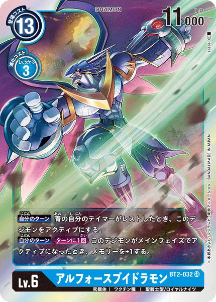 デジモンカードゲーム BT2-032 アルフォースブイドラモン (SR スーパーレア) ブースター ULTIMATE POWER (BT-02)