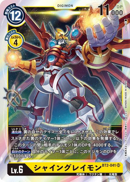 デジモンカードゲーム BT2-041 シャイングレイモン (SR スーパーレア) ブースター ULTIMATE POWER (BT-02)