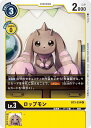デジモンカードゲーム BT3-034 ロップモン (U アンコモン) ブースター ユニオンインパクト (BT-03)(3)
