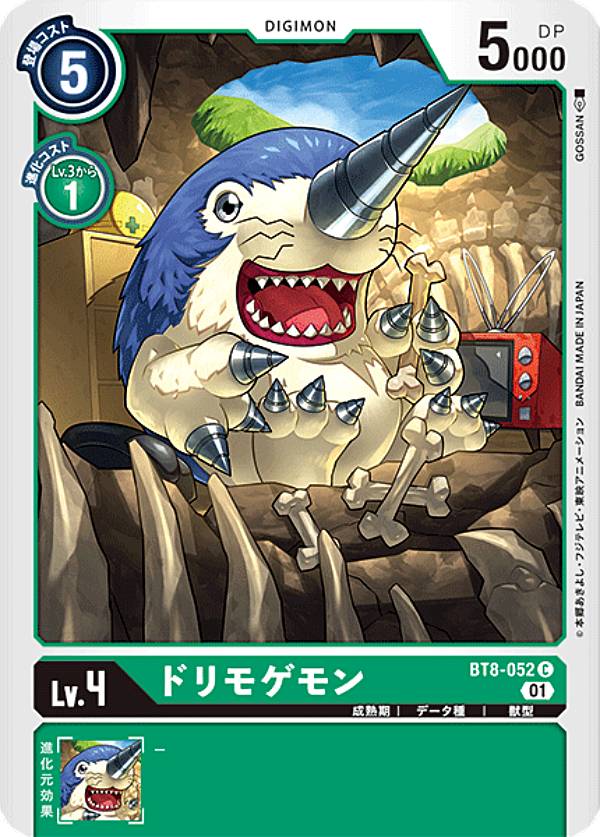 デジモンカードゲーム BT8-052 ドリモゲモン (C コモン) ブースター ニューヒーロー (BT-08)