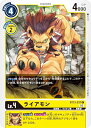 デジモンカードゲーム BT13-037 ライアモン (C コモン) ブースターパック VSロイヤルナイツ (BT-13)(3)