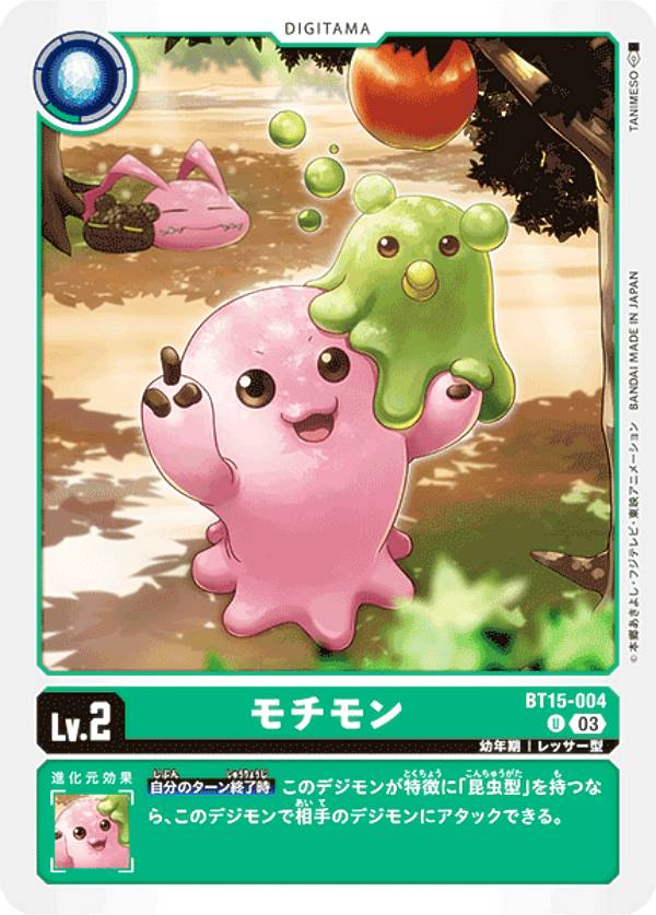 Collectible Card Game - デジモンカードゲーム BT15-004 モチモン (U アンコモン) ブースターパック エクシード・アポカリプス (BT-15)