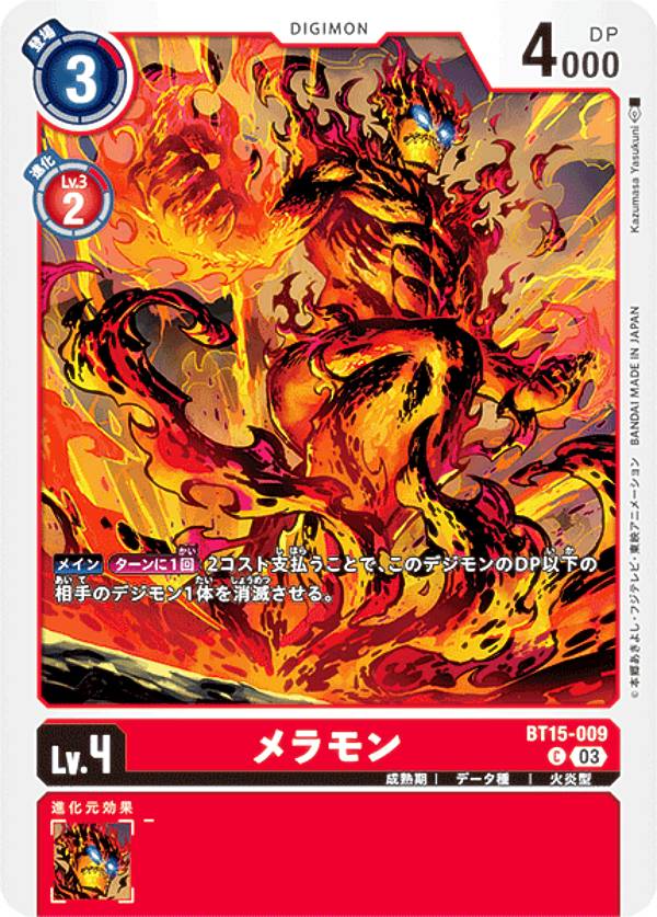 樂天商城 - デジモンカードゲーム BT15-009 メラモン (C コモン) ブースターパック エクシード・アポカリプス (BT-15)