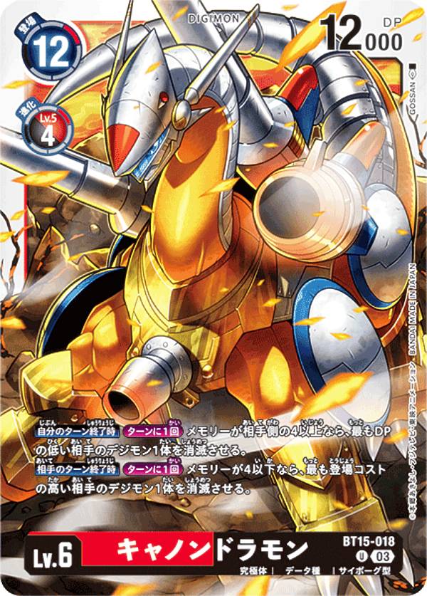 Digimon - デジモンカードゲーム BT15-018 キャノンドラモン (U アンコモン) ブースターパック エクシード・アポカリプス (BT-15)