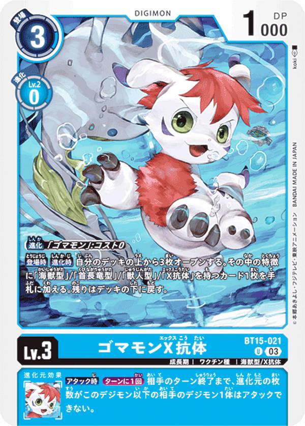 Digimon - デジモンカードゲーム BT15-021 ゴマモンX抗体 (U アンコモン) ブースターパック エクシード・アポカリプス (BT-15)