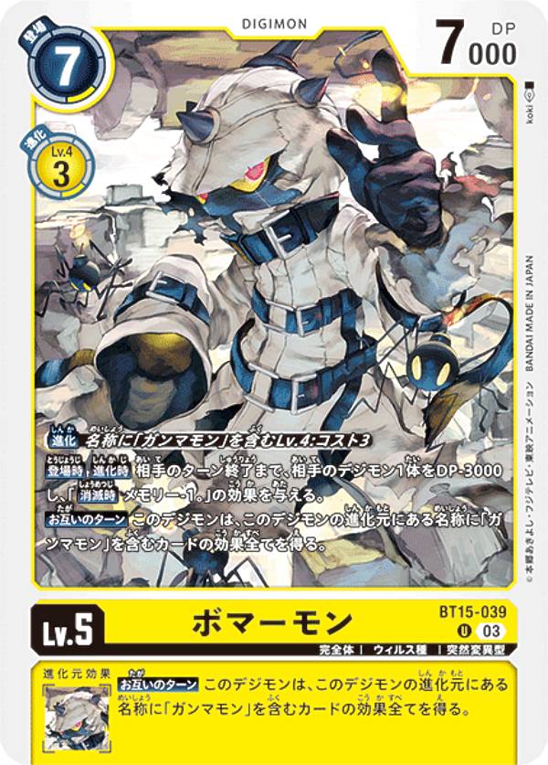 Digimon - デジモンカードゲーム BT15-039 ボマーモン (U アンコモン) ブースターパック エクシード・アポカリプス (BT-15)
