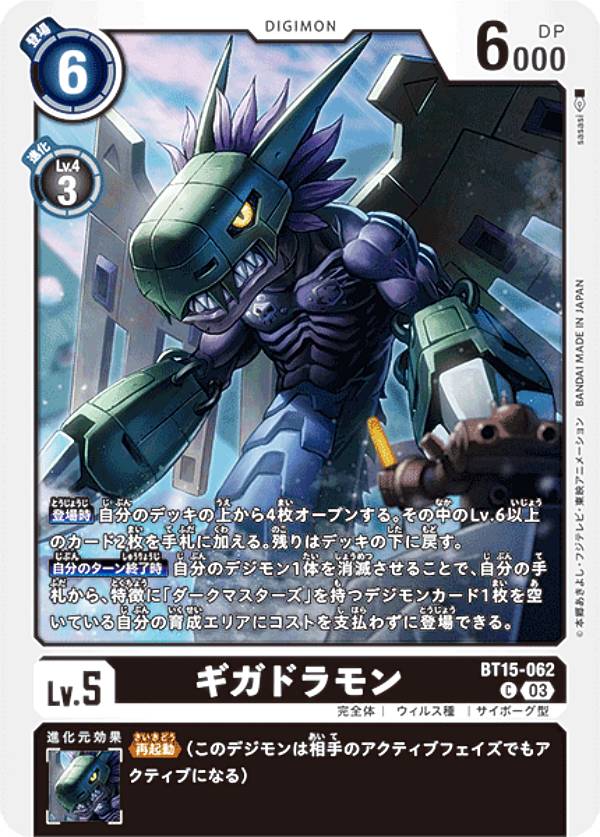 Digimon - デジモンカードゲーム BT15-062 ギガドラモン (C コモン) ブースターパック エクシード・アポカリプス (BT-15)