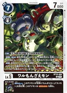 デジモンカードゲーム BT15-065 ワルもんざえモン (U アンコモン) ブースターパック エクシード・アポカリプス (BT-15)