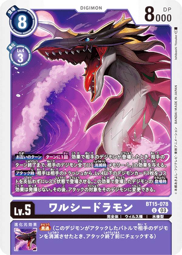 Digimon - デジモンカードゲーム BT15-078 ワルシードラモン (U アンコモン) ブースターパック エクシード・アポカリプス (BT-15)