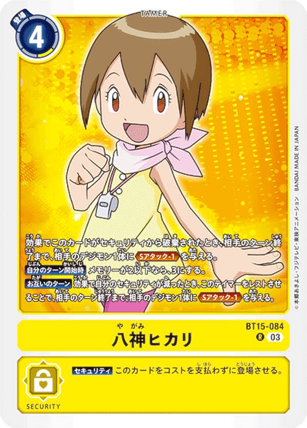 Digimon - デジモンカードゲーム BT15-084 八神ヒカリ (R レア) ブースターパック エクシード・アポカリプス (BT-15)