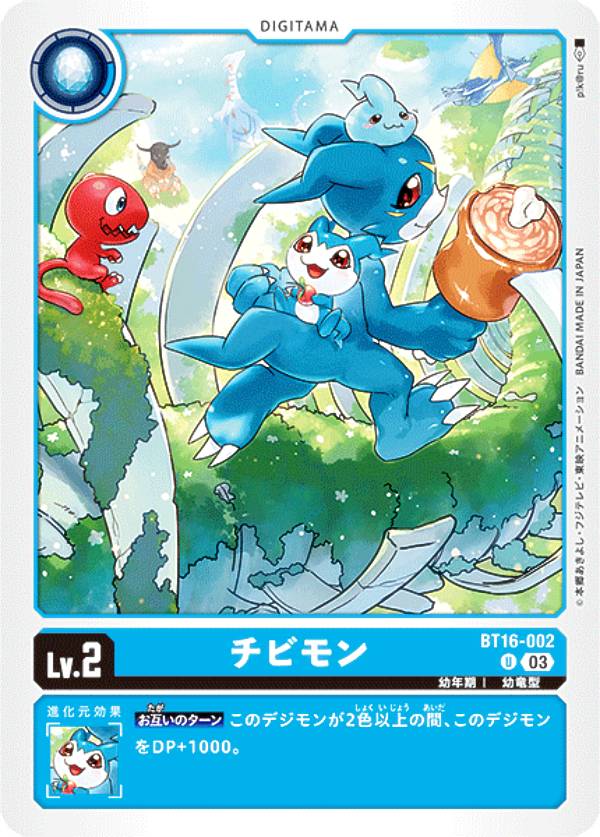 Digimon - デジモンカードゲーム BT16-002 チビモン (U アンコモン) ブースターパック BEGINNING OBSERVER (BT-16)
