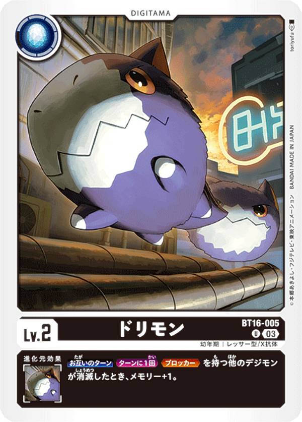 デジモンカードゲーム BT16-005 ドリモン (U アンコモン) ブースターパック BEGINNING OBSERVER (BT-16)