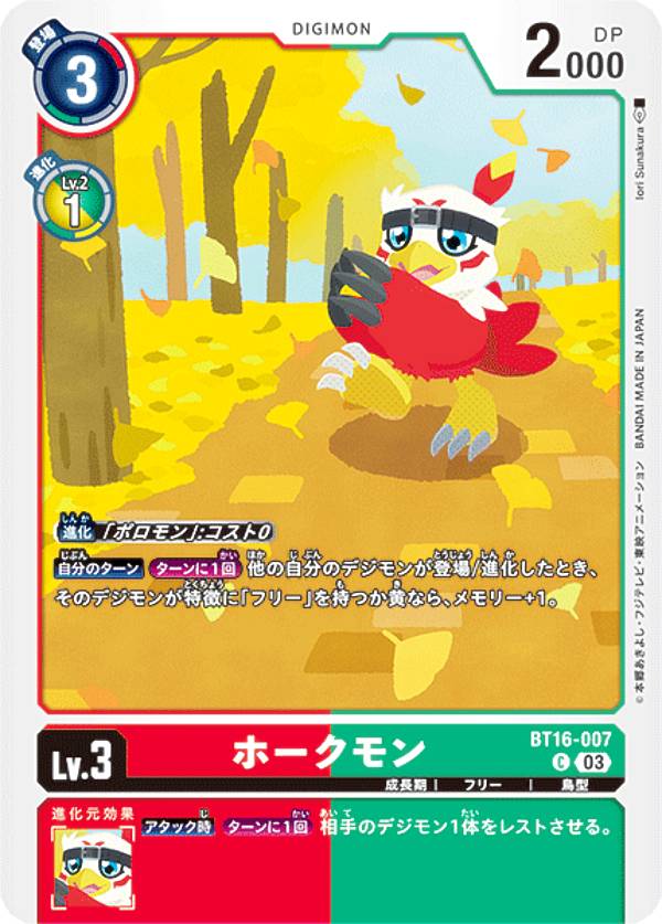 デジモンカードゲーム BT16-007 ホークモン (C コモン) ブースターパック BEGINNING OBSERVER (BT-16)