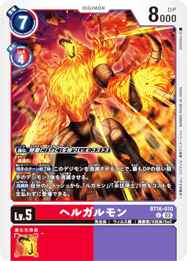 デジモンカードゲーム BT16-010 へルガルモン (U アンコモン) ブースターパック BEGINNING OBSERVER (BT-16)