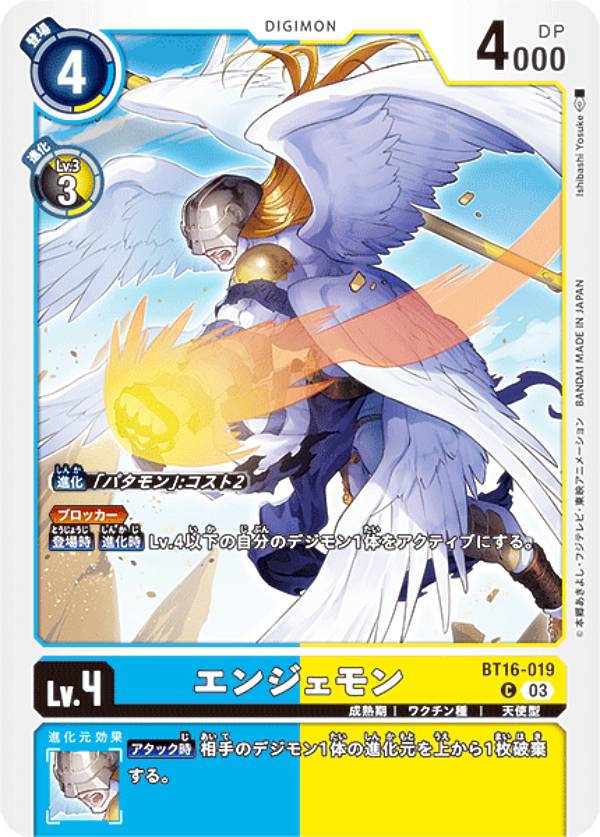 デジモンカードゲーム BT16-019 エンジェモン (C コモン) ブースターパック BEGINNING OBSERVER (BT-16)