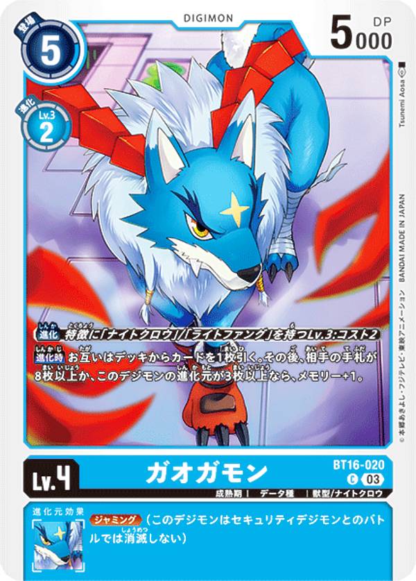 Digimon - デジモンカードゲーム BT16-020 ガオガモン (C コモン) ブースターパック BEGINNING OBSERVER (BT-16)