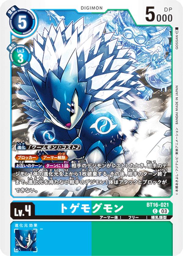 デジモンカードゲーム BT16-021 トゲモグモン (C コモン) ブースターパック BEGINNING OBSERVER (BT-16)