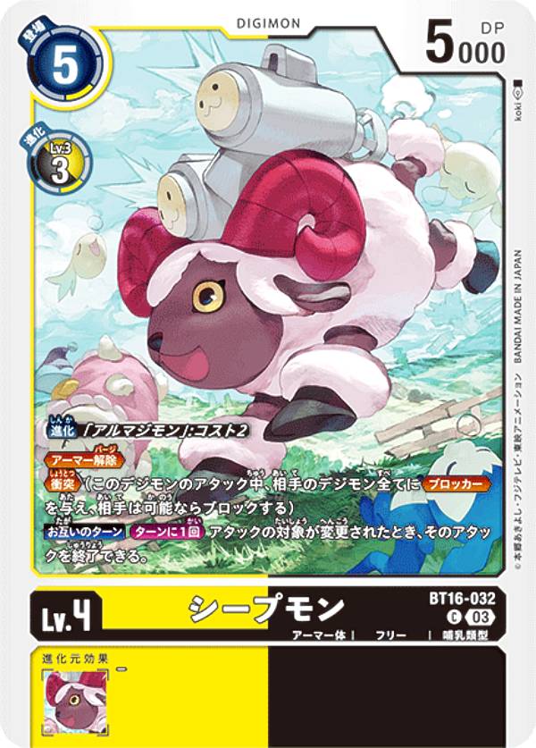 デジモンカードゲーム BT16-032 シープモン (C コモン) ブースターパック BEGINNING OBSERVER (BT-16)