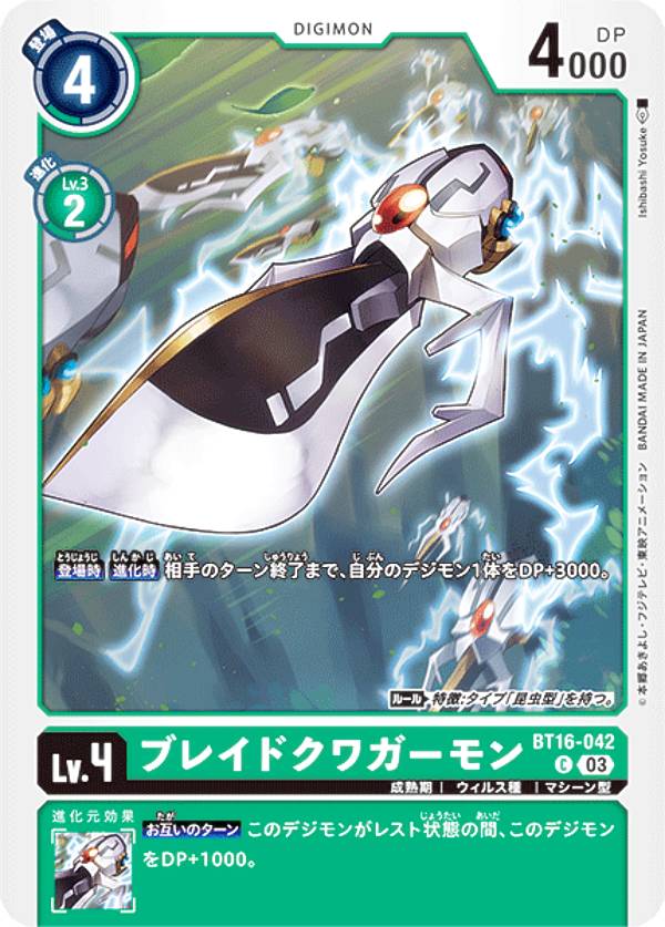 デジモンカードゲーム BT16-042 ブレイドクワガーモン (C コモン) ブースターパック BEGINNING OBSERVER (BT-16)