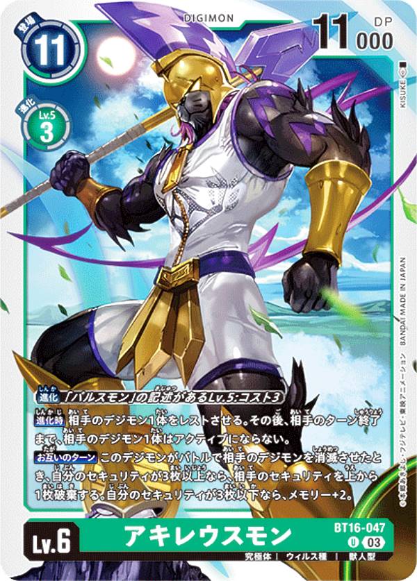 數碼寶貝 - デジモンカードゲーム BT16-047 アキレウスモン (U アンコモン) ブースターパック BEGINNING OBSERVER (BT-16)