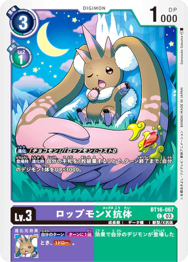 Digimon - デジモンカードゲーム BT16-067 ロップモンX抗体 (C コモン) ブースターパック BEGINNING OBSERVER (BT-16)