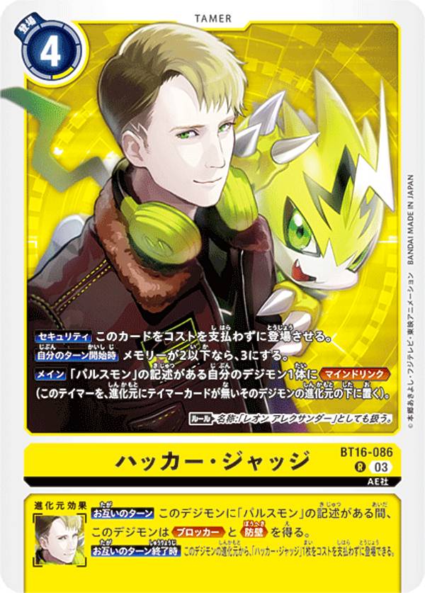 デジモンカードゲーム BT16-086 ハッカー・ジャッジ (R レア) ブースターパック BEGINNING OBSERVER (BT-16)