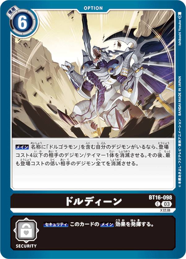 Rakuten - デジモンカードゲーム BT16-098 ドルディーン (C コモン) ブースターパック BEGINNING OBSERVER (BT-16)