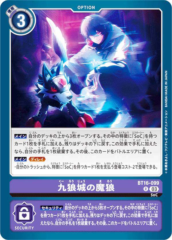 デジモンカードゲーム BT16-099 九狼城の魔狼 (R レア) ブースターパック BEGINNING OBSERVER (BT-16)