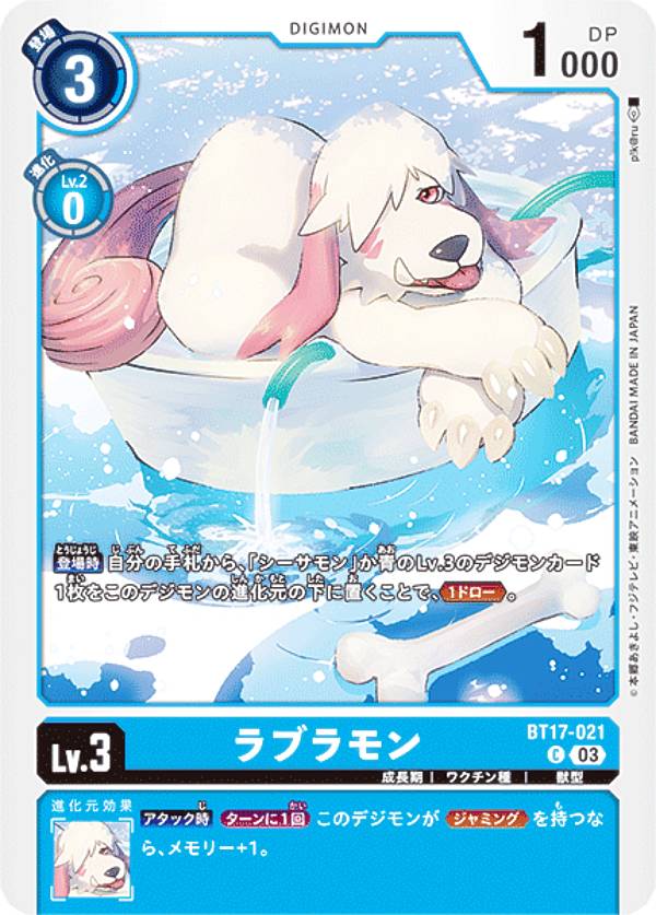 Digimon - デジモンカードゲーム BT17-021 ラブラモン (C コモン) ブースターパック シークレットクライシス (BT-17)