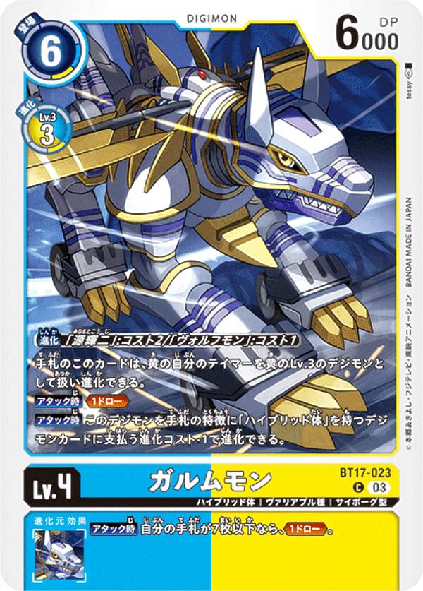 Digimon - デジモンカードゲーム BT17-023 ガルムモン (C コモン) ブースターパック シークレットクライシス (BT-17)