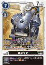 デジモンカードゲーム BT17-056 ロコモン (C コモン) ブースターパック シークレットクライシス (BT-17)(3)