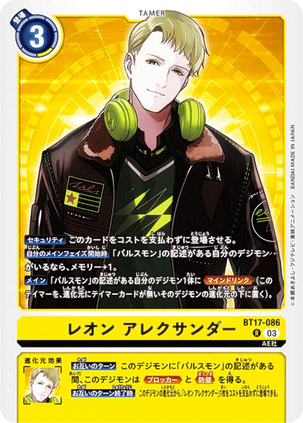 Digimon - デジモンカードゲーム BT17-086 レオン アレクサンダー (R レア) ブースターパック シークレットクライシス (BT-17)