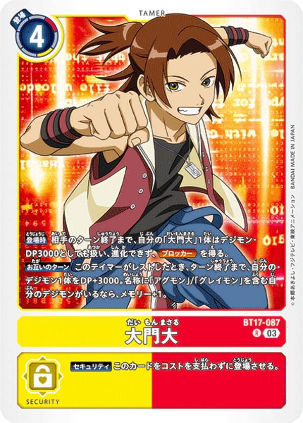 Digimon - デジモンカードゲーム BT17-087 大門大 (R レア) ブースターパック シークレットクライシス (BT-17)