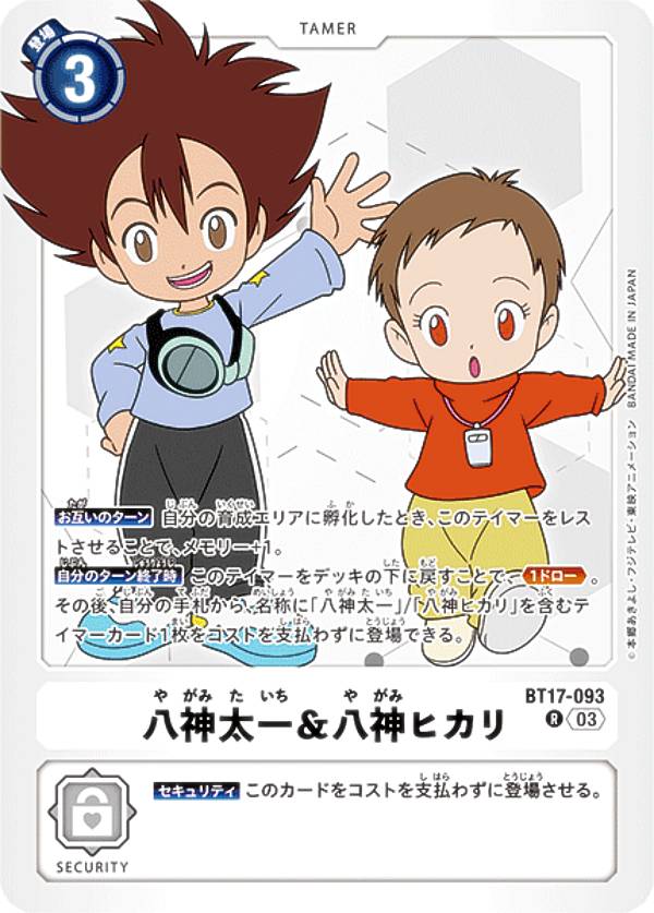 Digimon - デジモンカードゲーム BT17-093 八神太一＆八神ヒカリ (R レア) ブースターパック シークレットクライシス (BT-17)