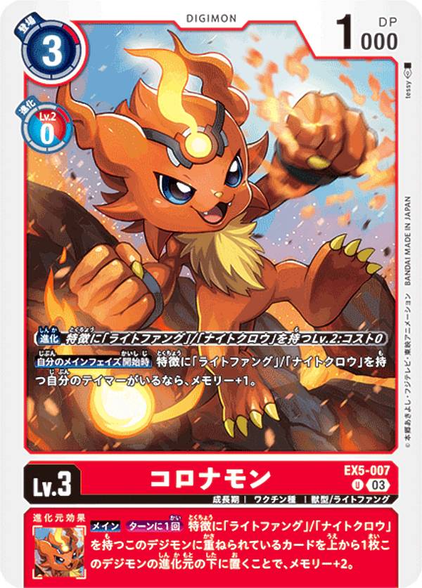 デジモンカードゲーム EX5-007 コロナモン (U アンコモン) テーマブースター アニマルコロシアム (EX-05)(3)