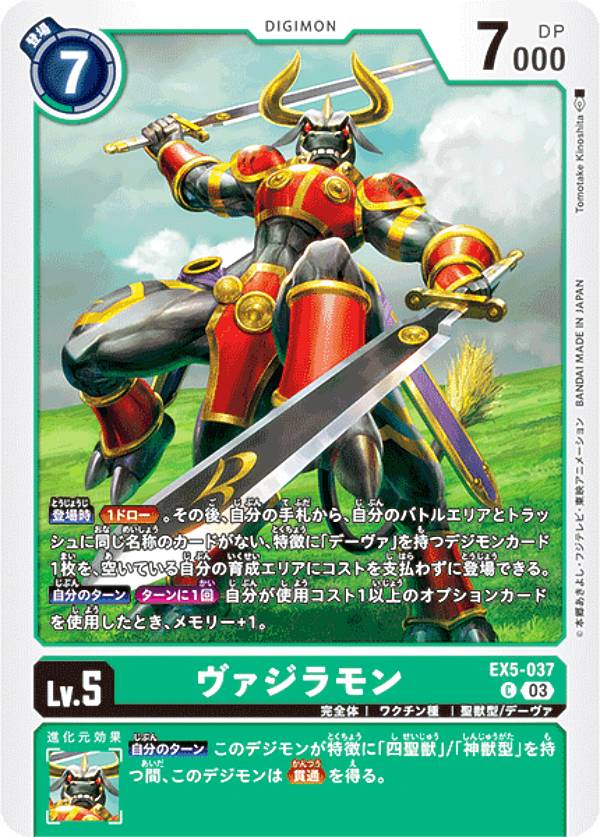 Collectible Card Game - デジモンカードゲーム EX5-037 ヴァジラモン (C コモン) テーマブースター アニマルコロシアム (EX-05)