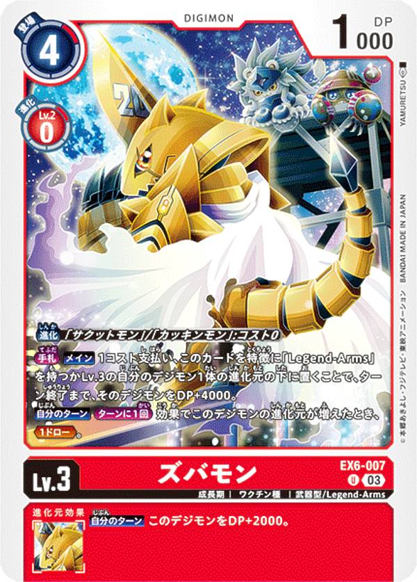 Digimon - デジモンカードゲーム EX6-007 ズバモン (U アンコモン) テーマブースター インファナル・アセンション (EX-06)