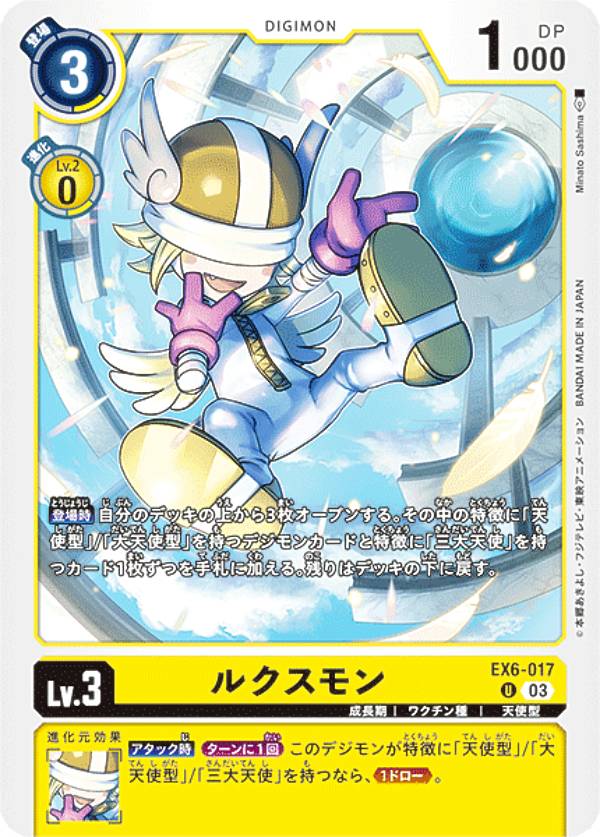 Digimon - デジモンカードゲーム EX6-017 ルクスモン (U アンコモン) テーマブースター インファナル・アセンション (EX-06)